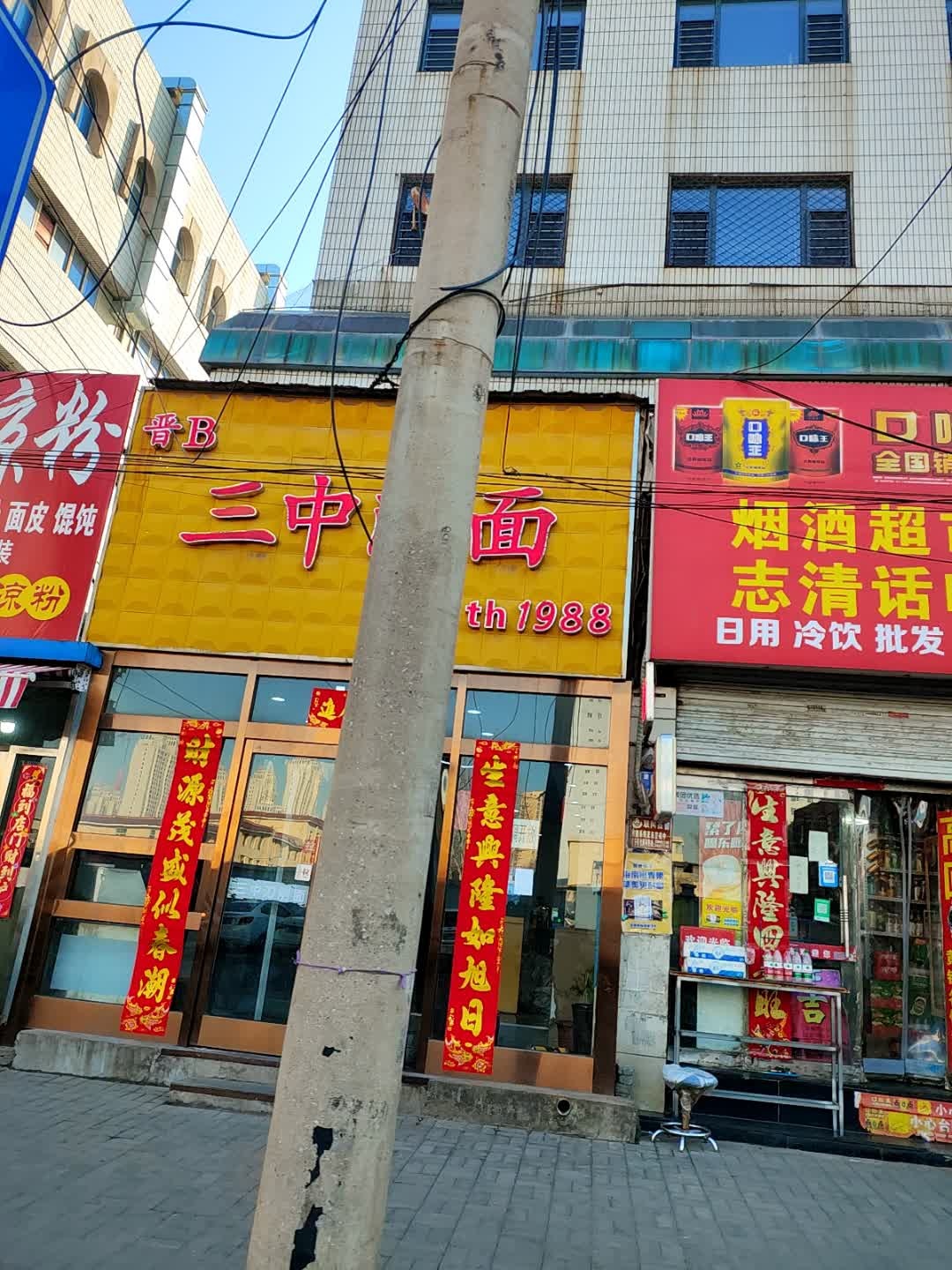 烟酒超市