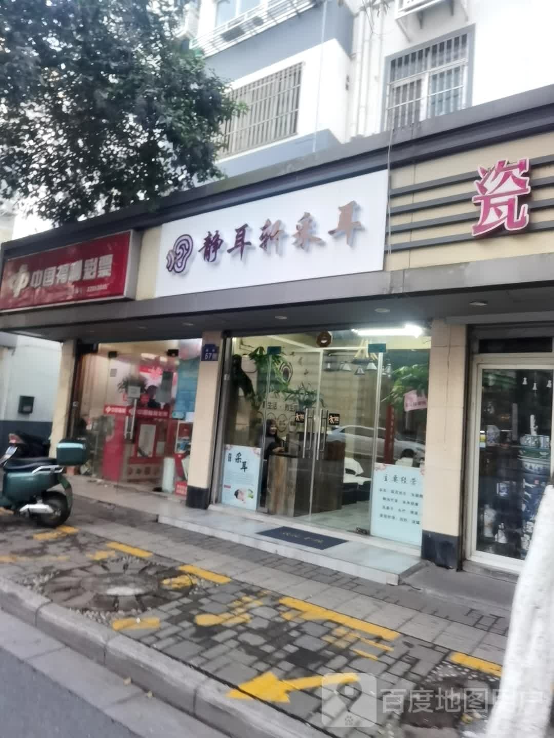 静耳轩采耳(横街店)