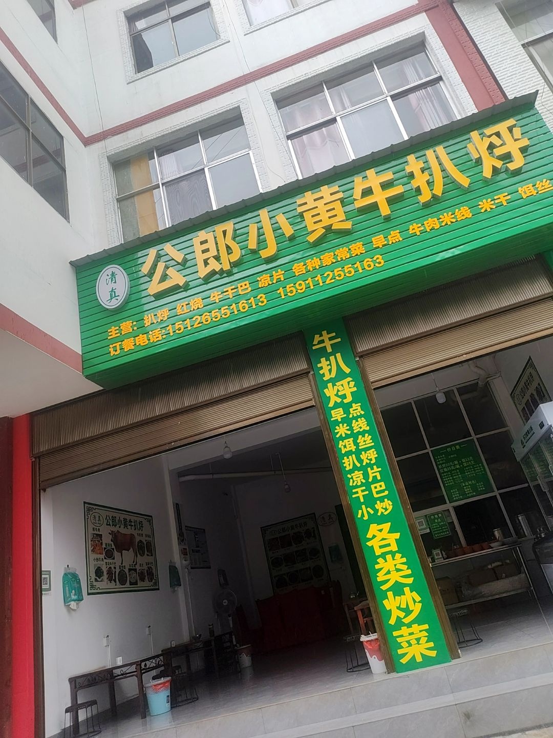 清真公郎小黄牛扒烀