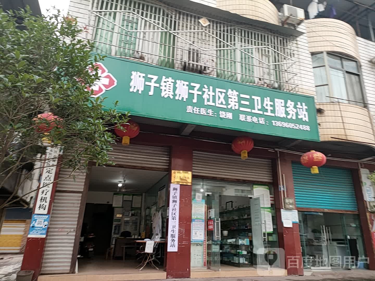 狮子镇狮子社区第三卫生服务站