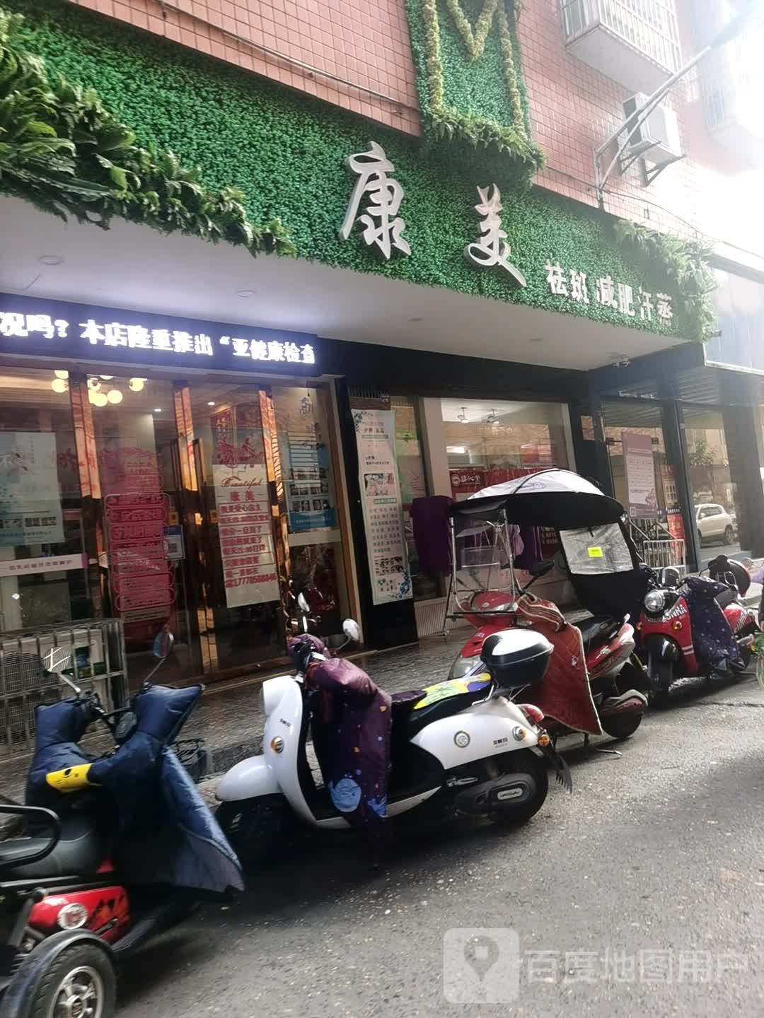 康美祛斑健身汗蒸(九龙大街店)