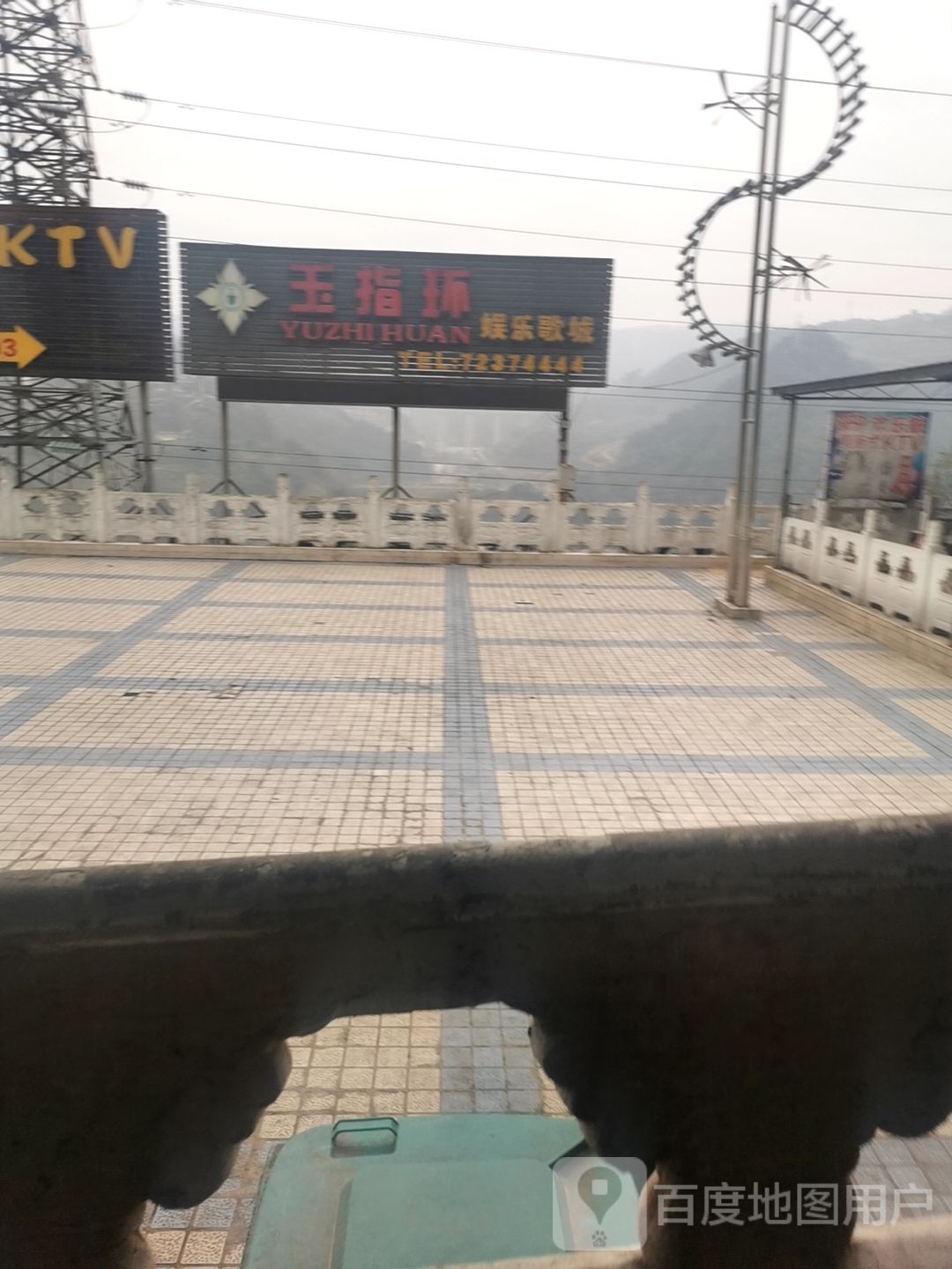 玉指环娱乐歌城