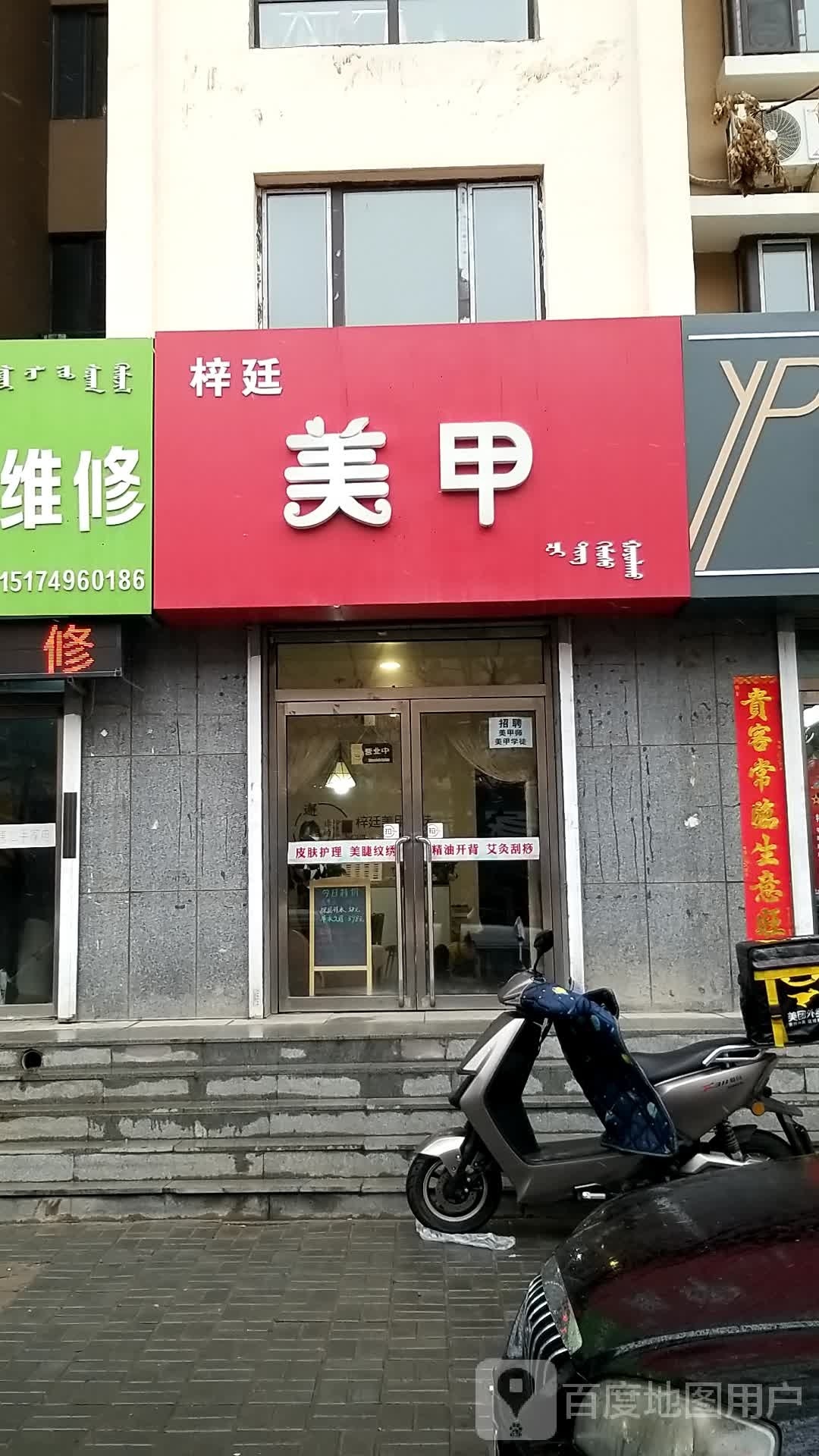 梓廷美甲(合志家园店)
