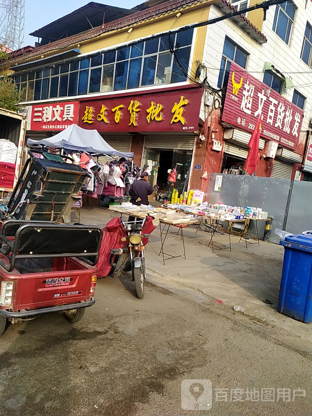 三利文具