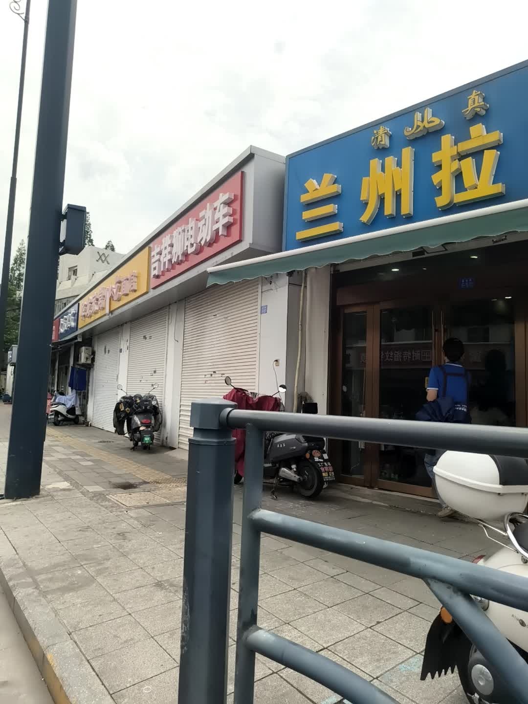 清真兰州拉面(濠北路店)