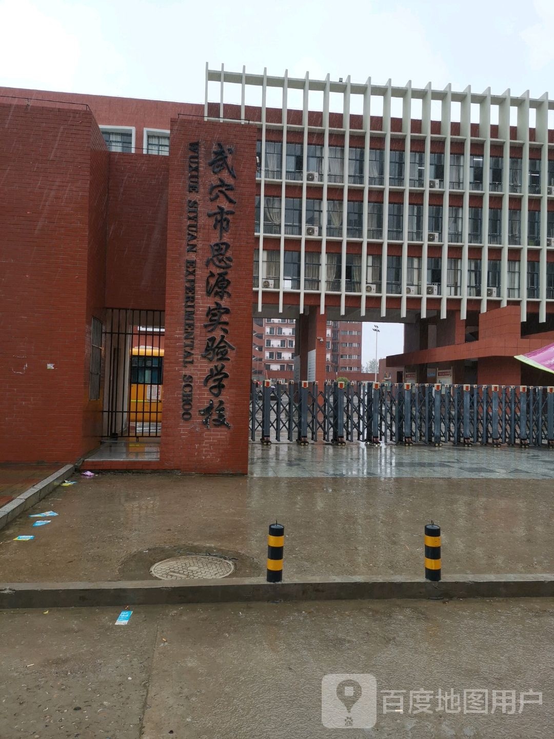 武穴市思源实验学校