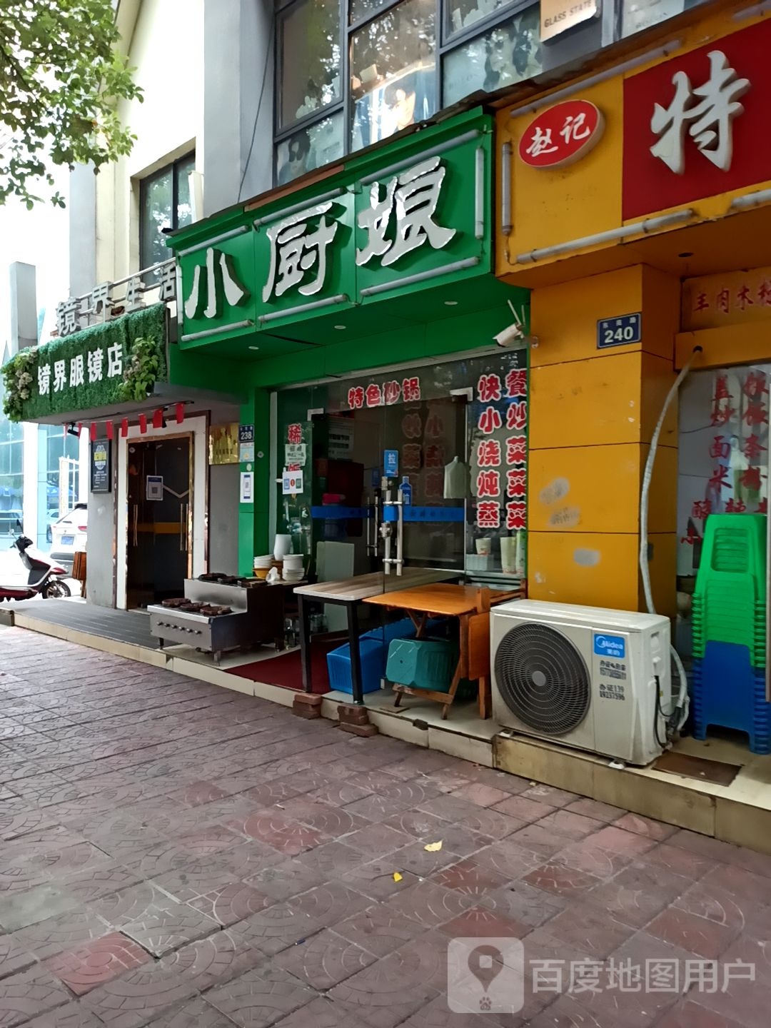 境界眼镜店(东苑路店)