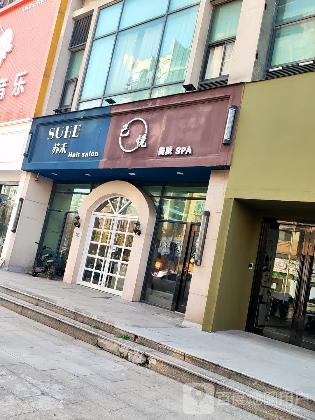 己悦美肤SPA