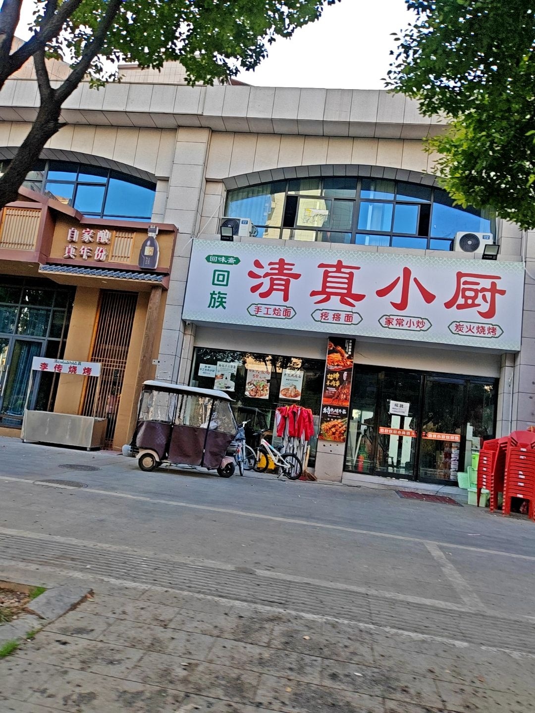 清真小厨