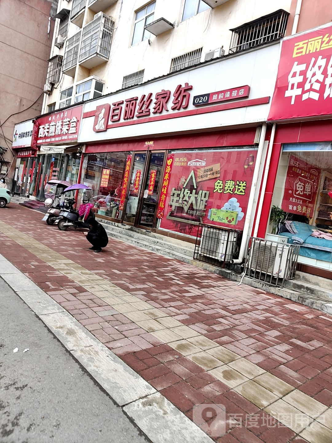 内乡县百丽丝家纺(内乡店)