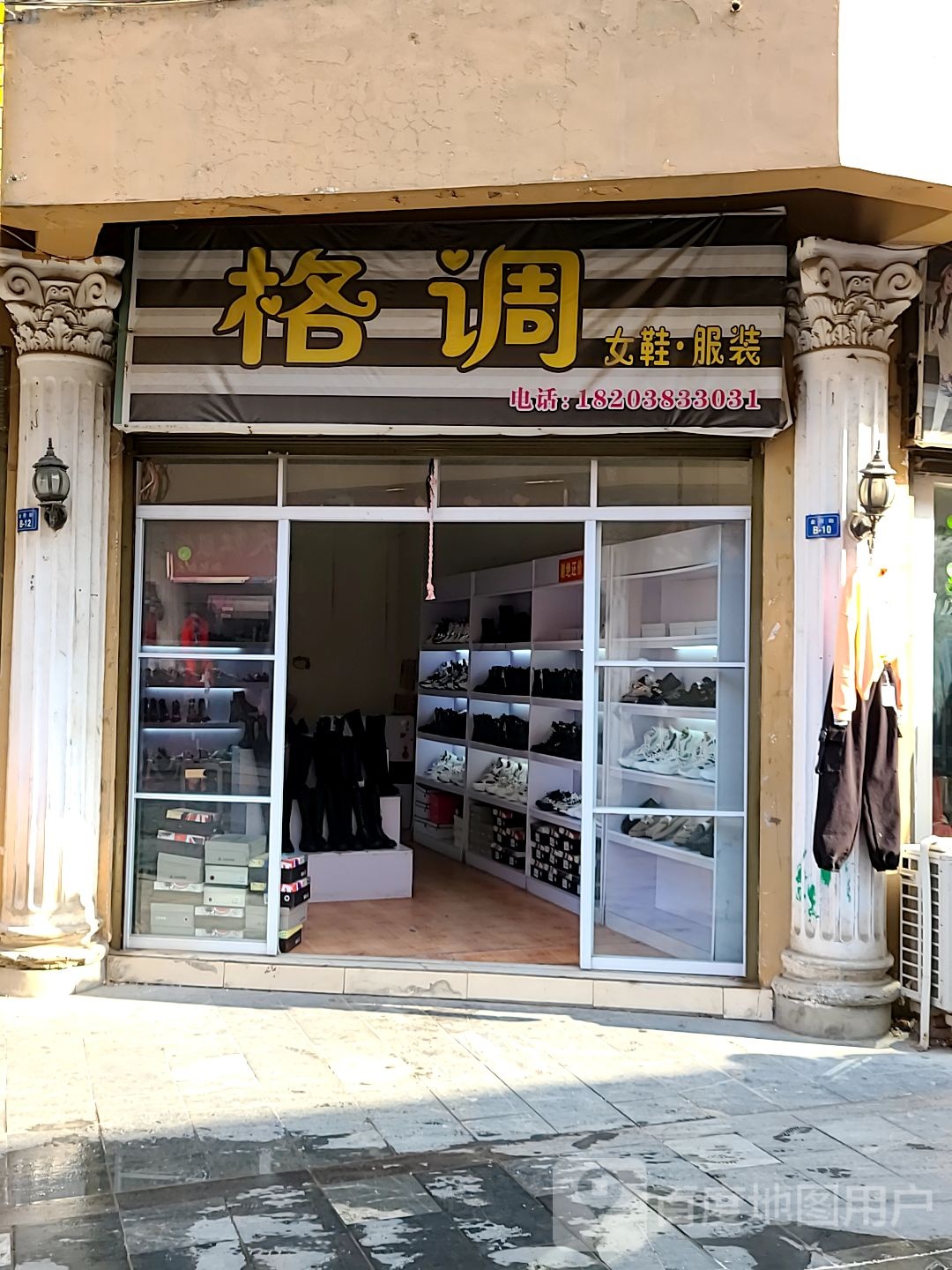 新野县格调精品女装(汉城路店)