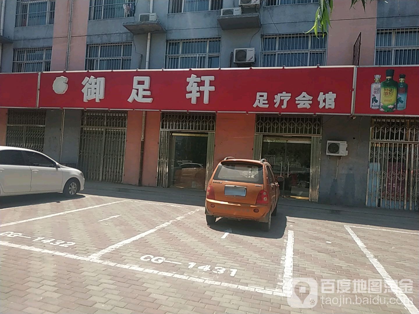 御足轩足疗会馆(高任路)