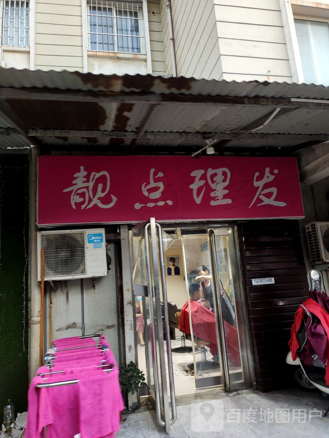 靓点理发(湖畔步行街店)