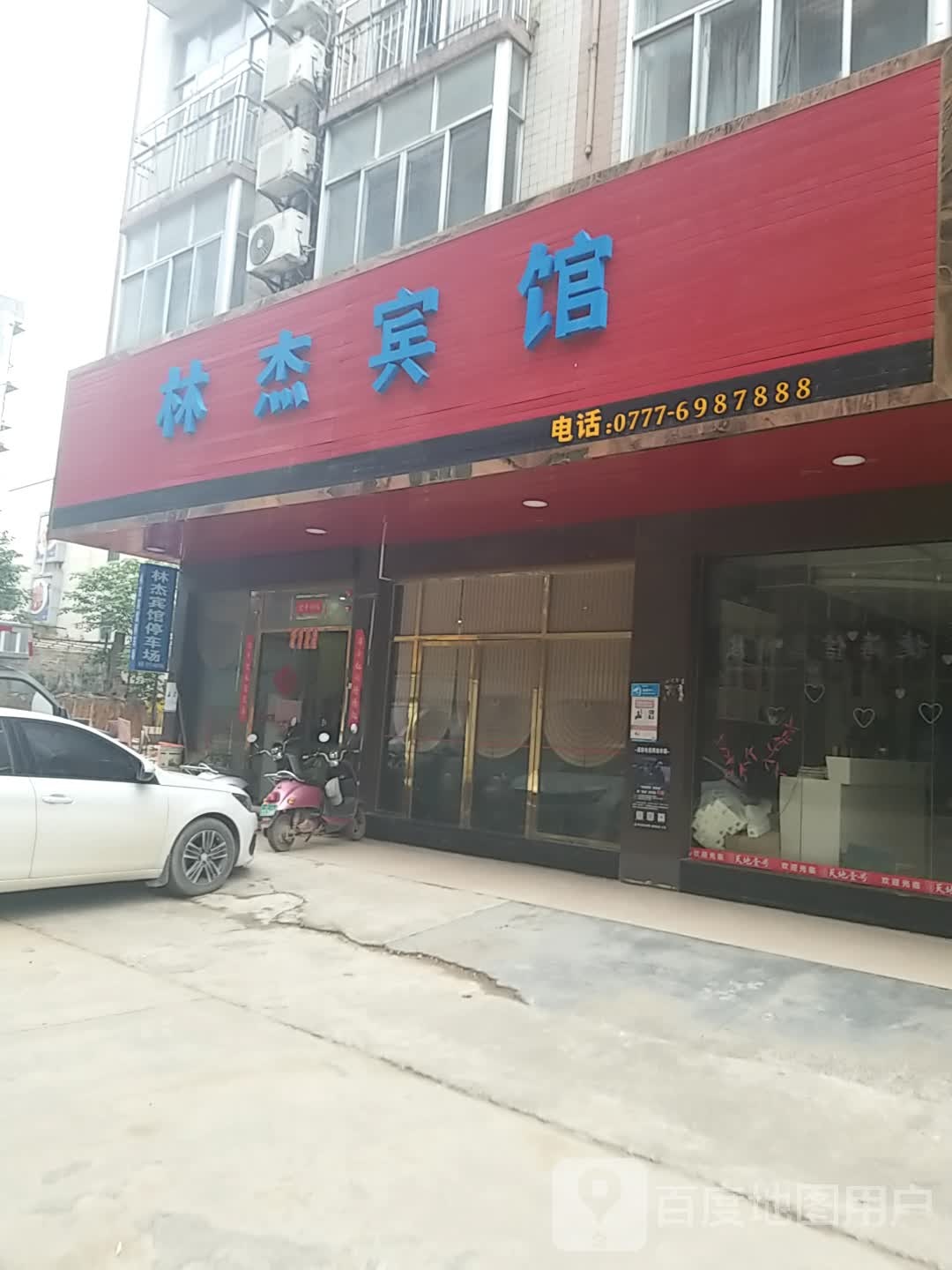 林杰宾馆