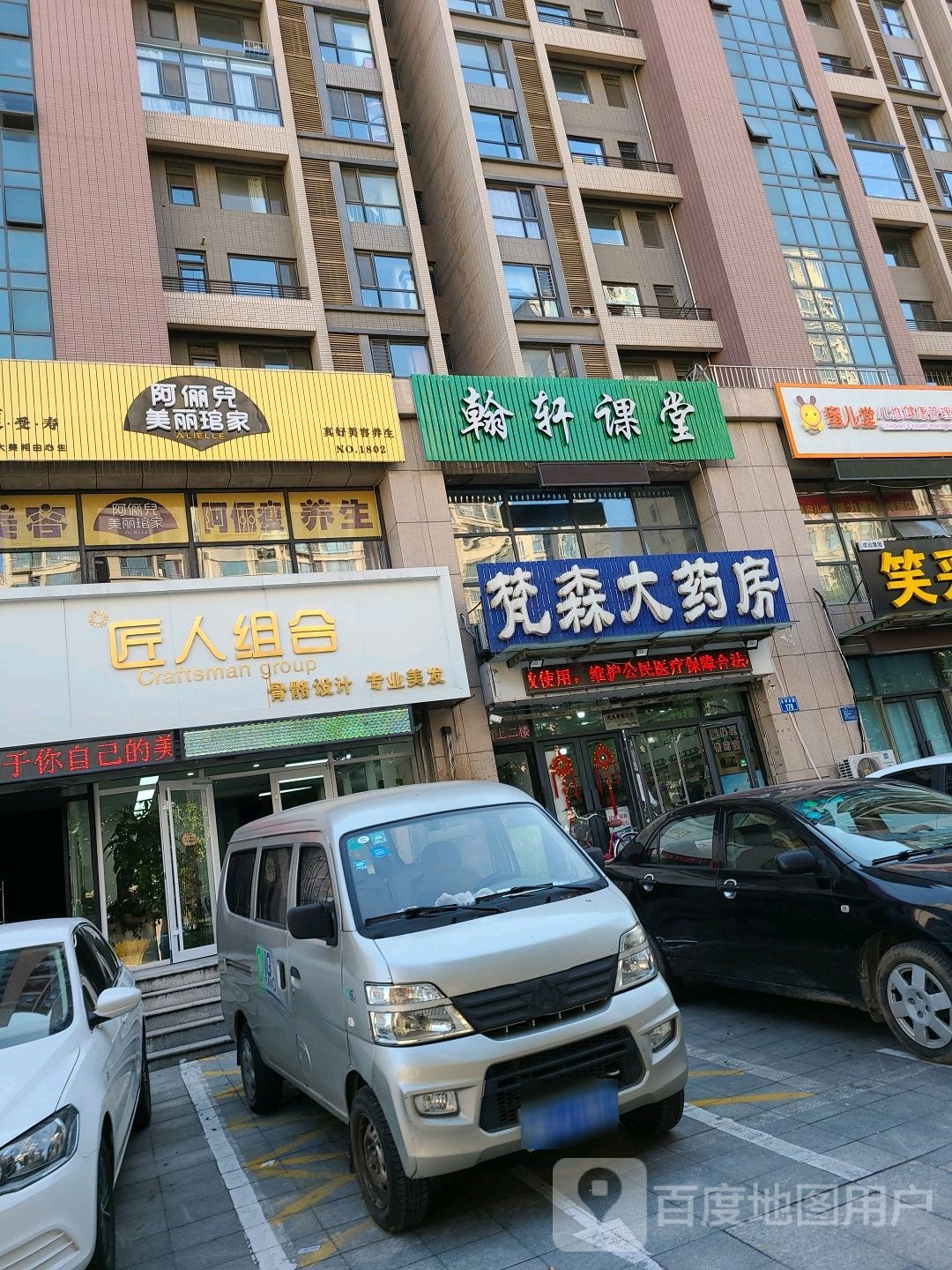 阿俪儿美丽琯家(大学东道店)