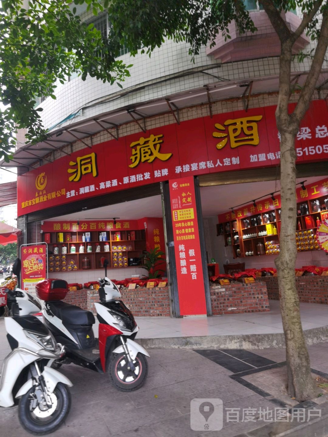 洞藏酒(群龙街店)