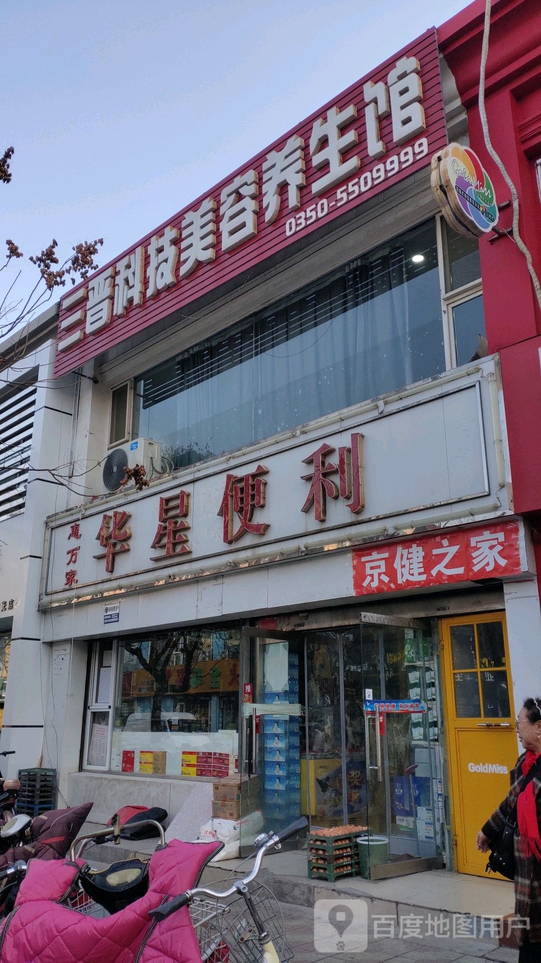 惠万家华星便利(晨光家园东区店)