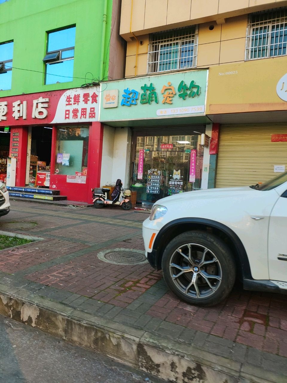 超萌宠物(东城世纪园店)
