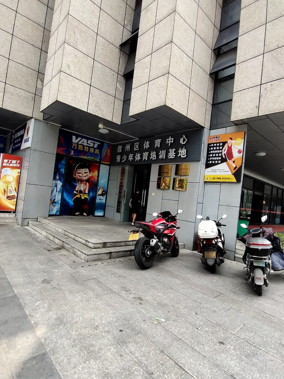 万斯特体育(康宁路店)