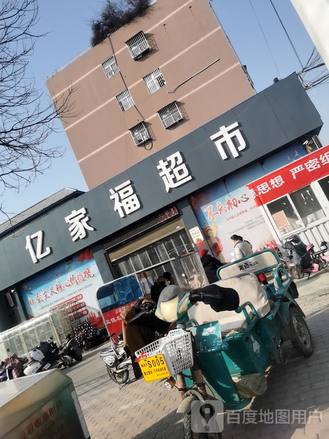 亿家福超市(北京北路店)