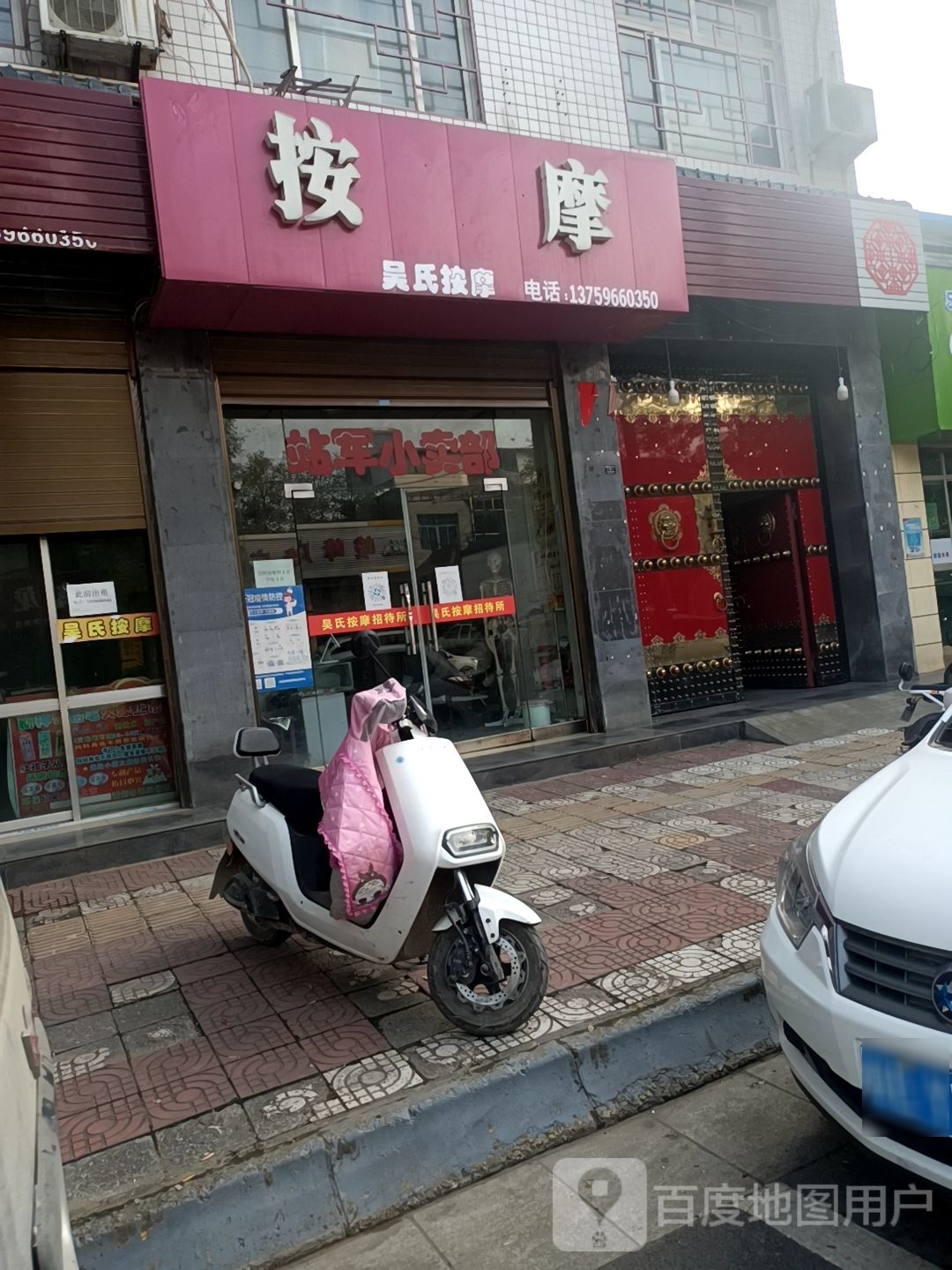 吴氏按摩(南环路)