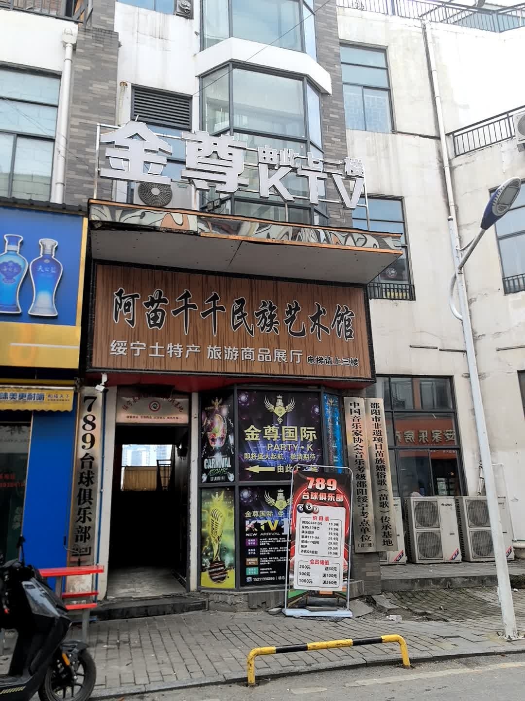金尊国际PARTY·K