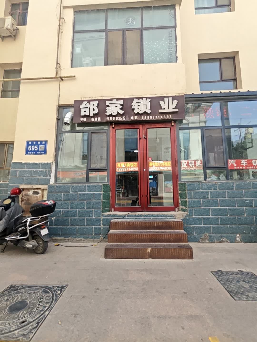 邰家锁业