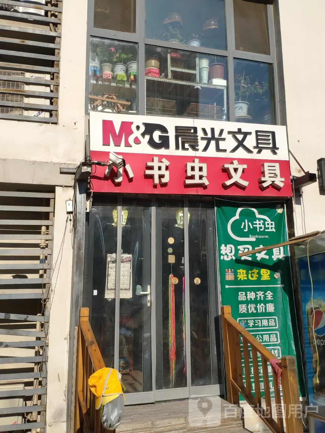 小书虫文具(阳光100小区G区店)