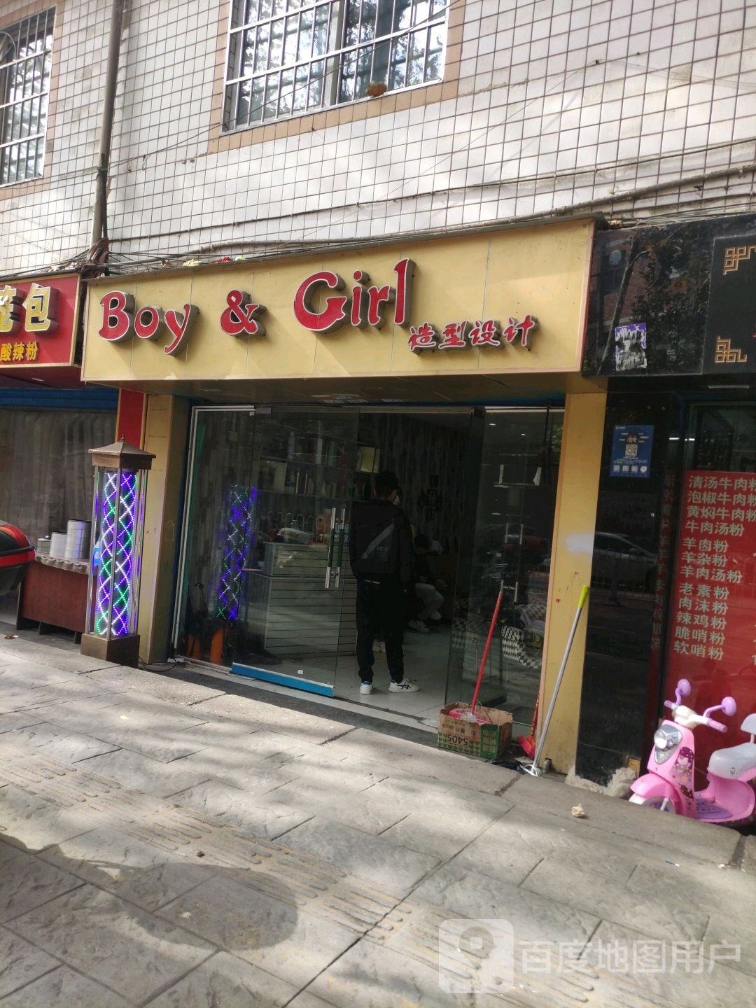 Boy Girl造型射击