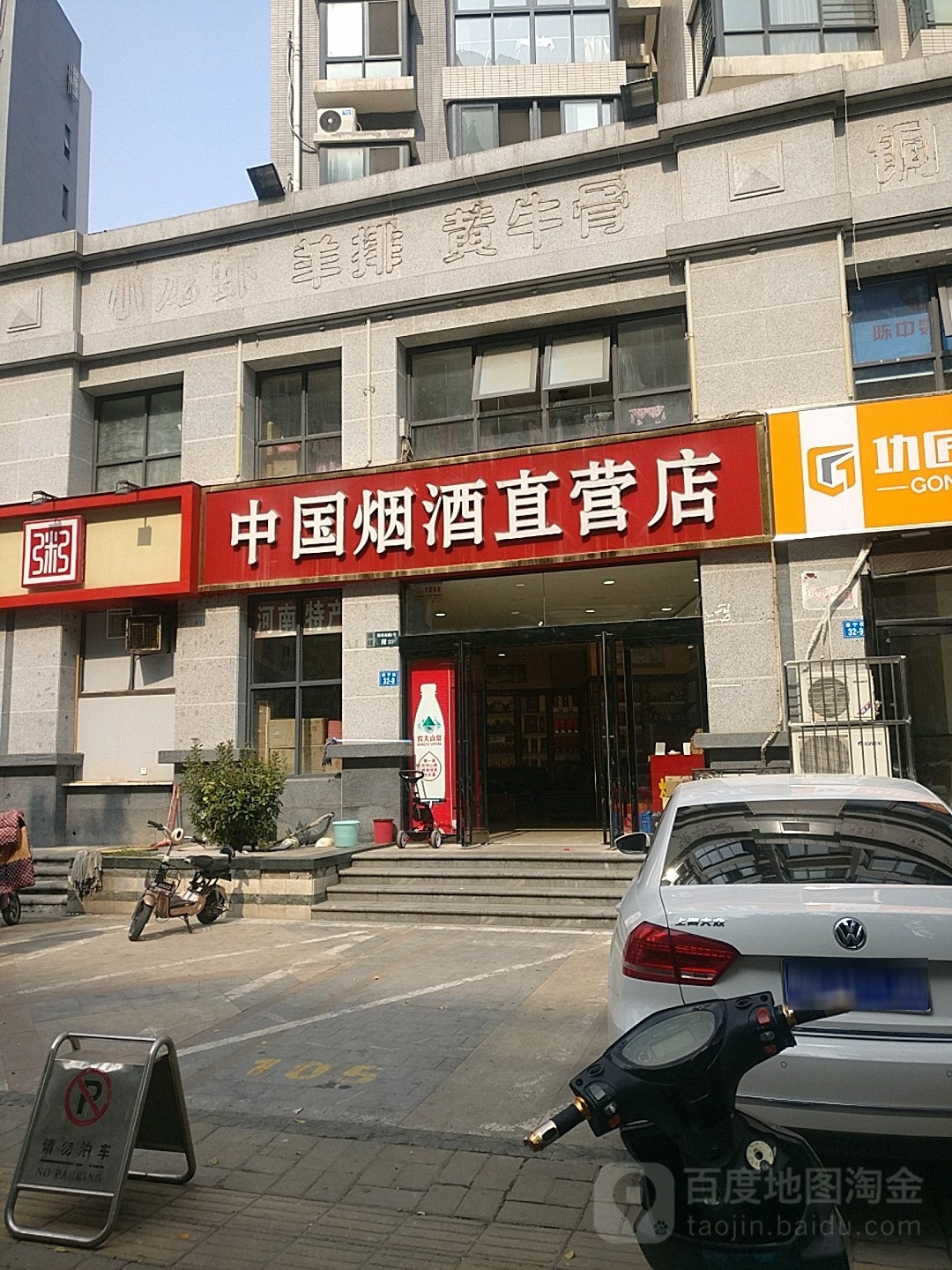 中国烟酒(康宁街店)