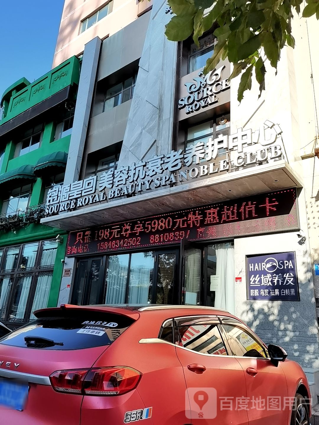 铭源皇宫美容抗衰老车养护中心(嵩山路店)