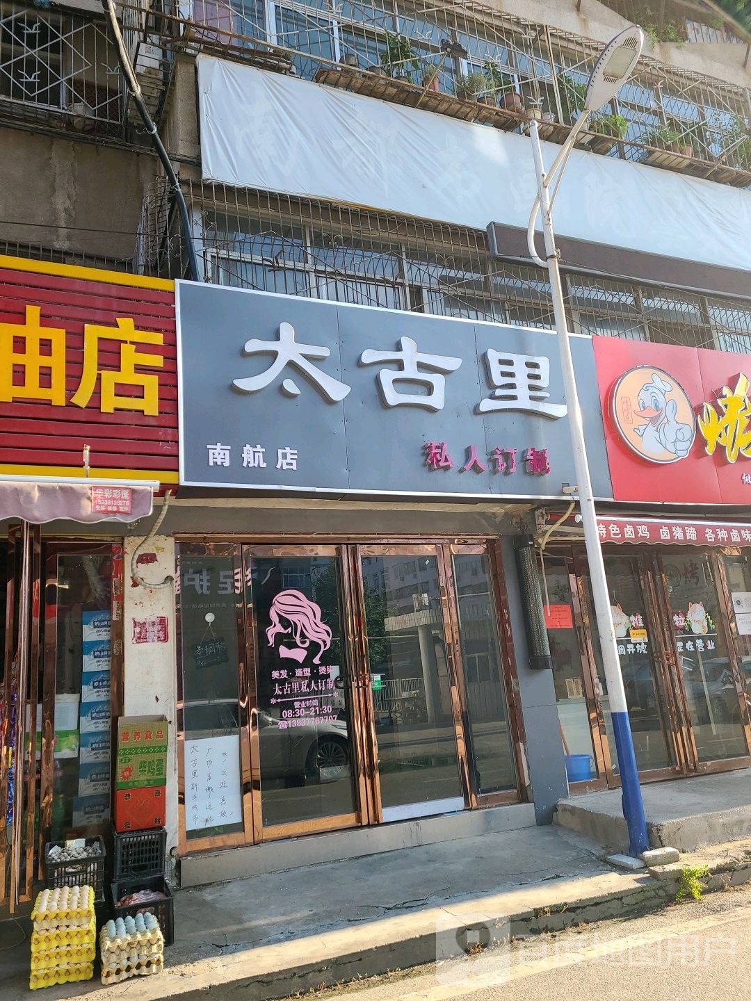 太古里造型(南航店)