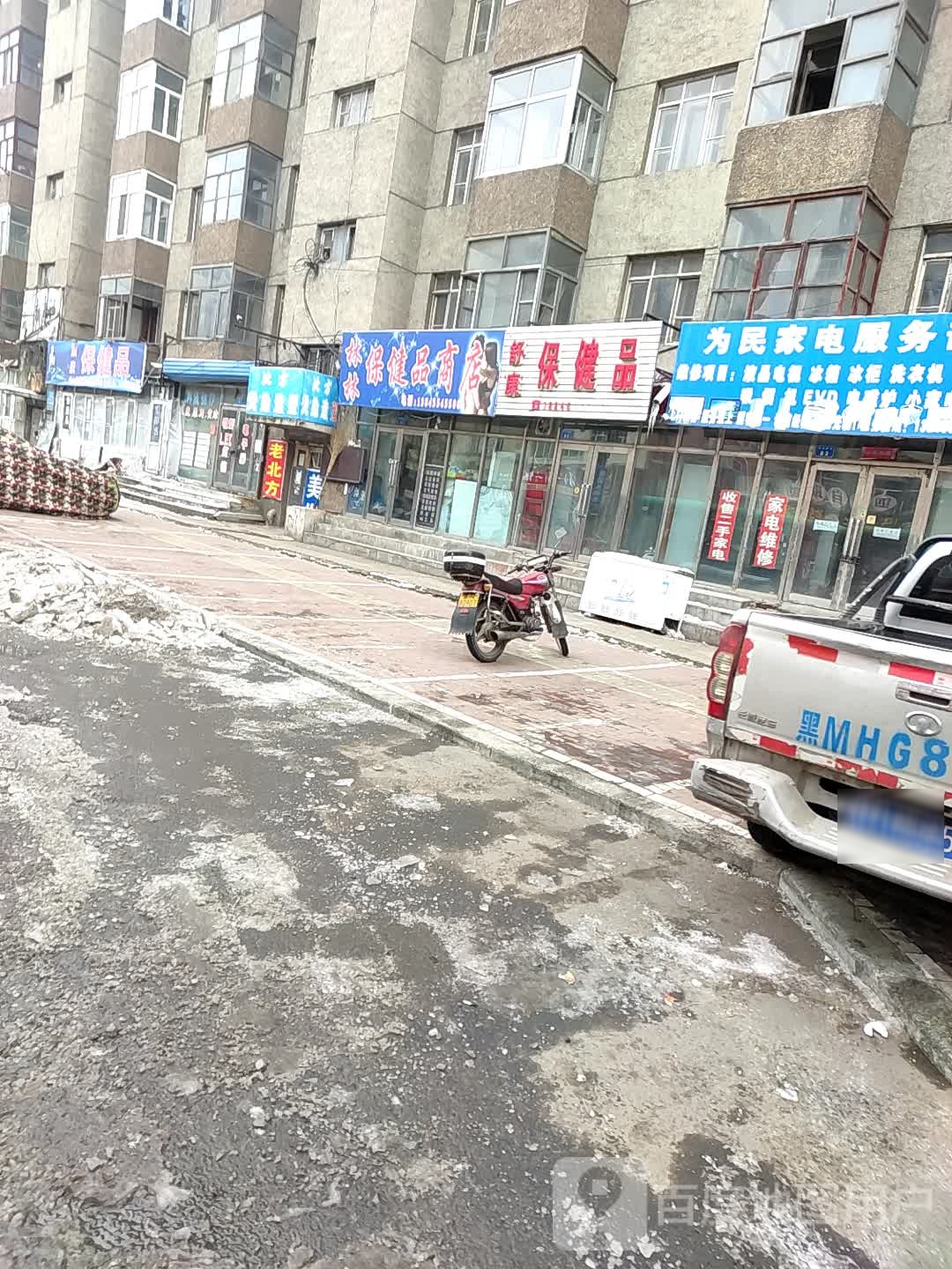 顺康保健品商行