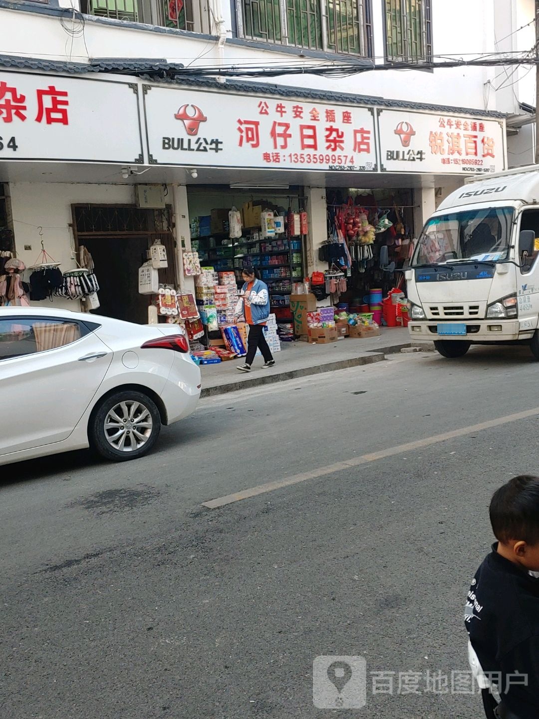 锐淇百货
