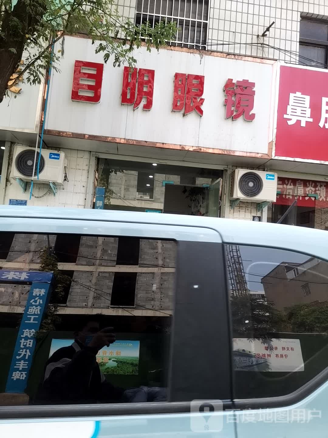 目明眼睛(株洲路店)
