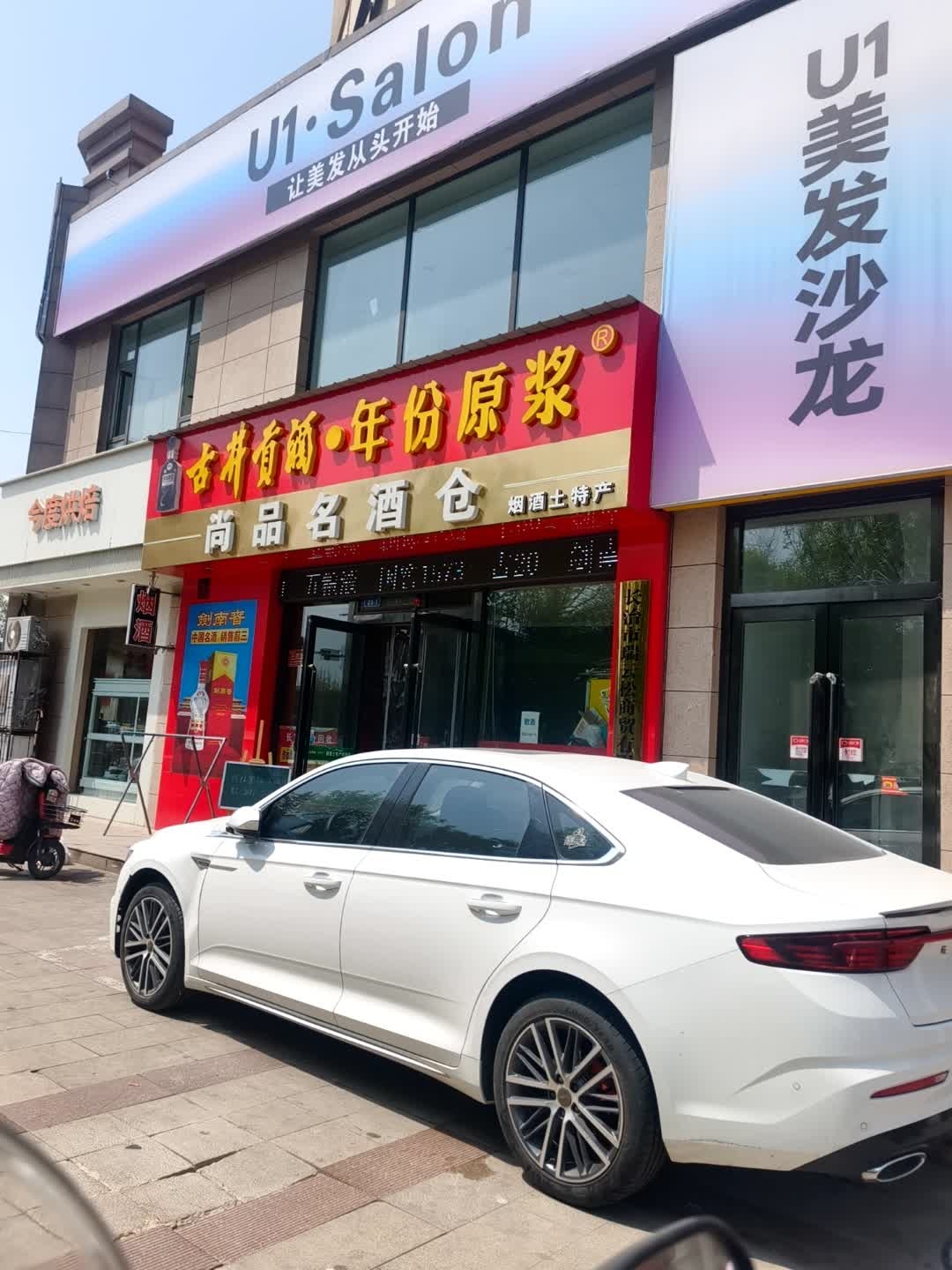 U1·美发沙龙