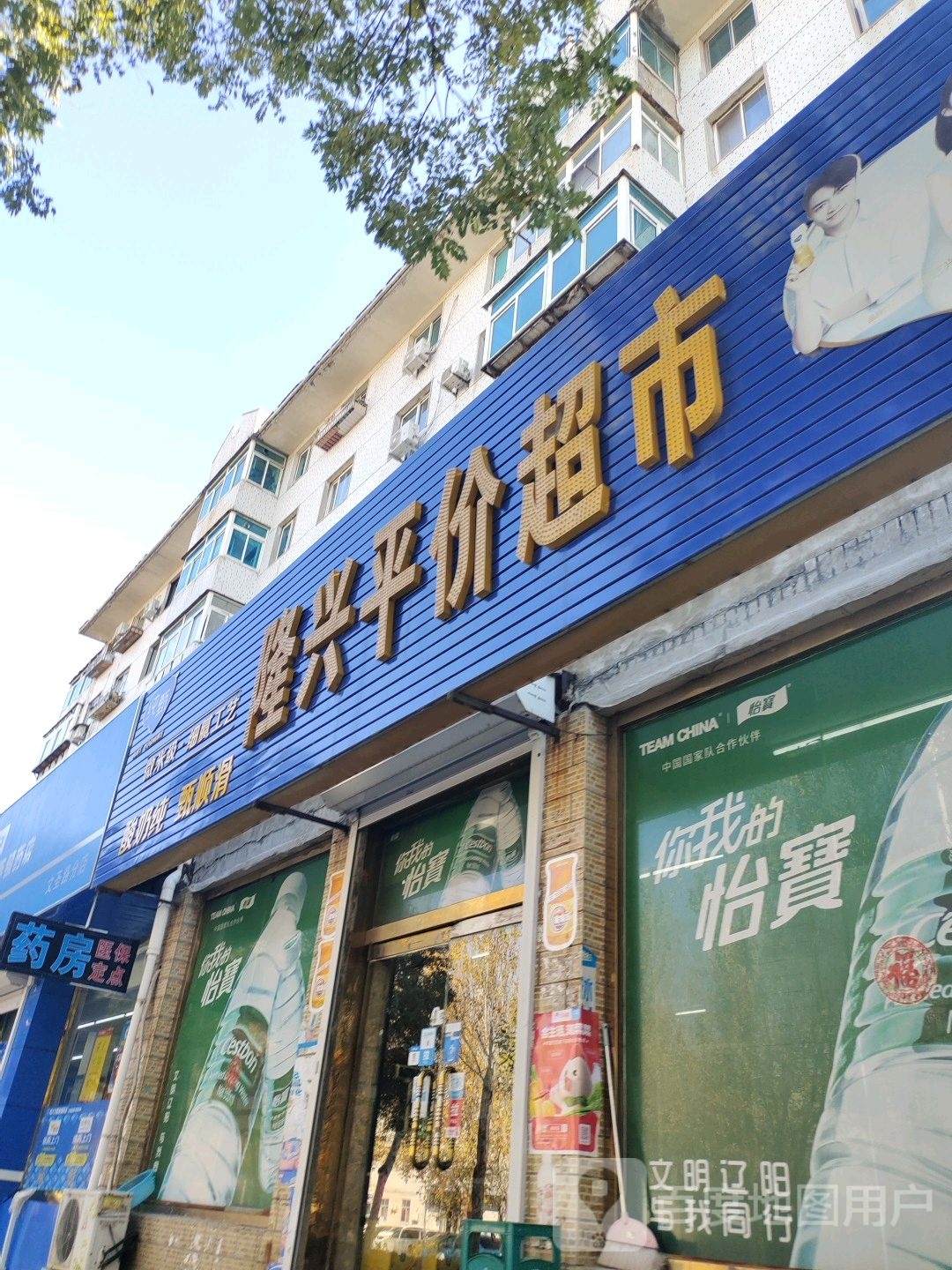 隆兴平价超市(文圣路)