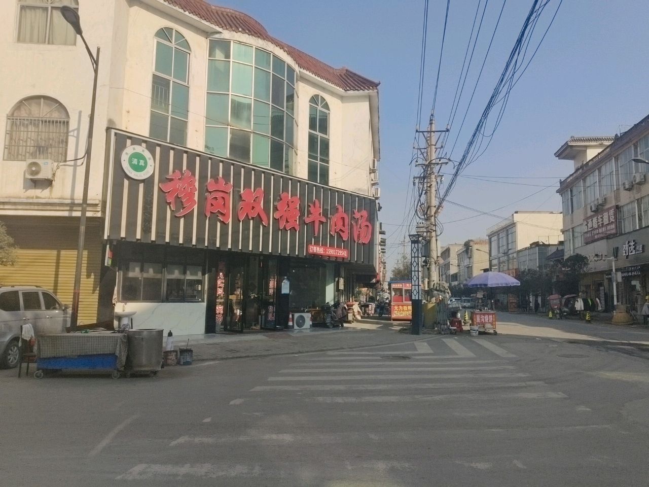 清真穆岗双强牛肉汤