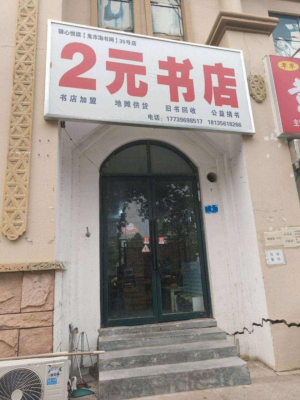 2元书店