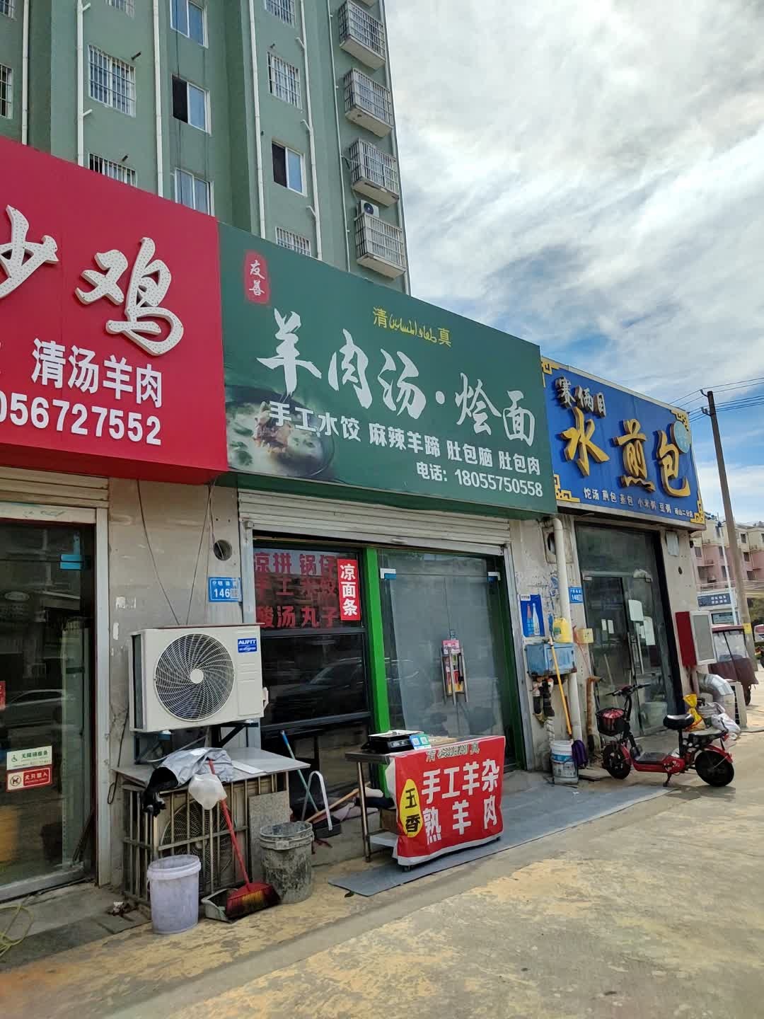 清真友善羊肉汤·烩面