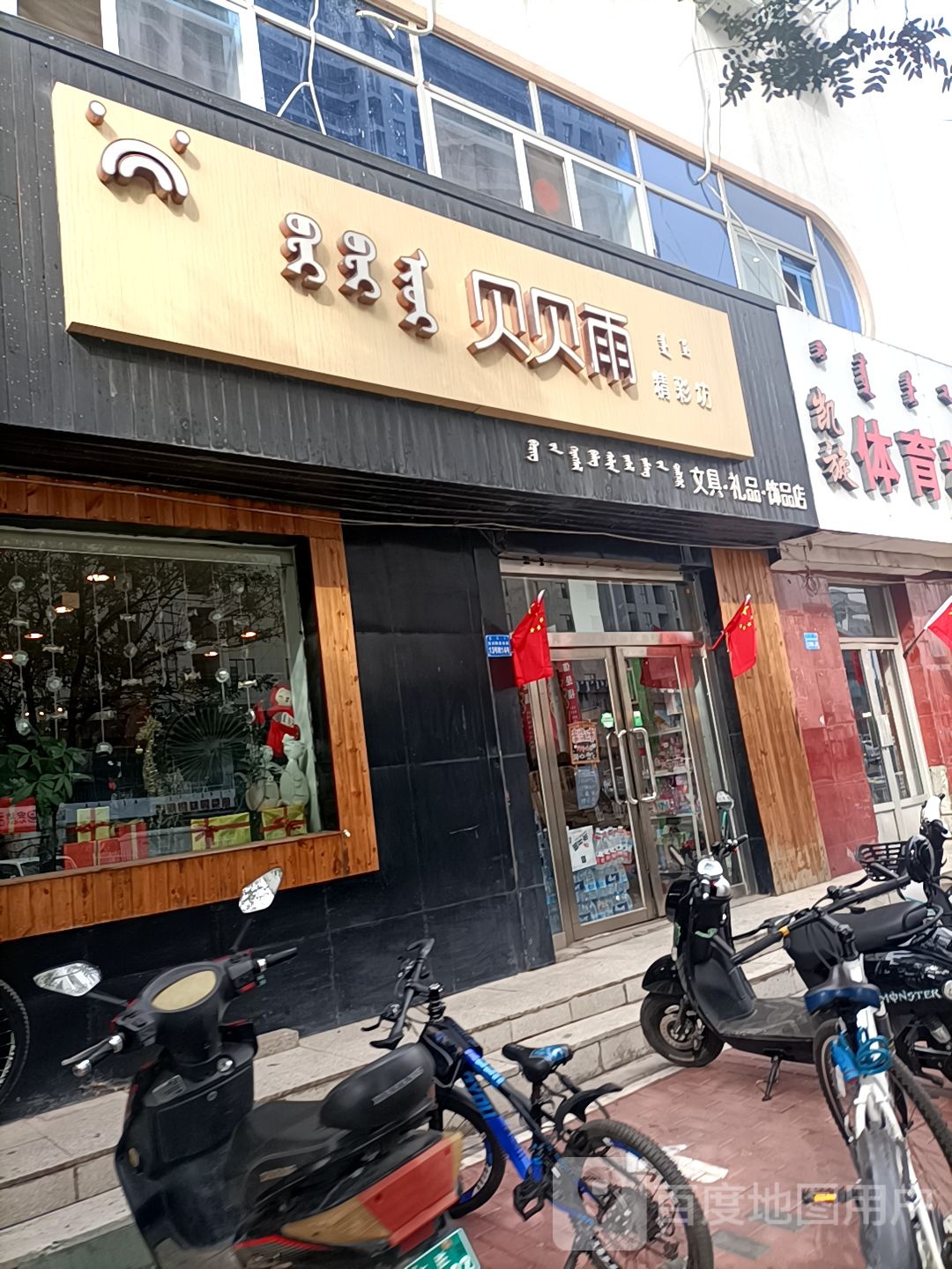 四维文章礼品