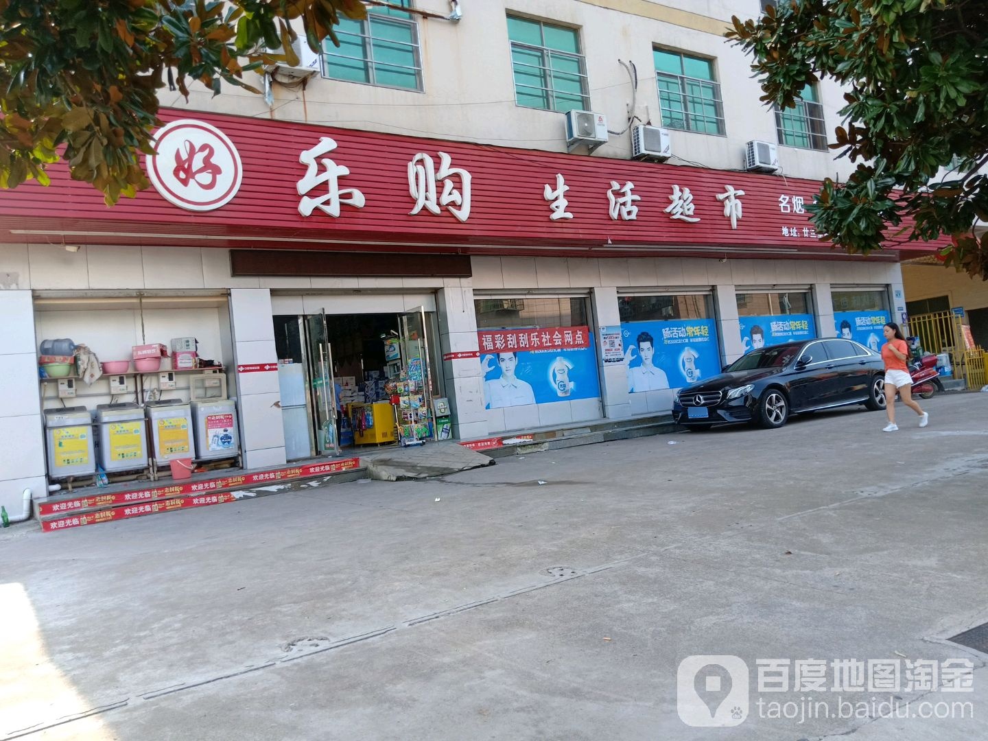 好乐购超市(武康路店)