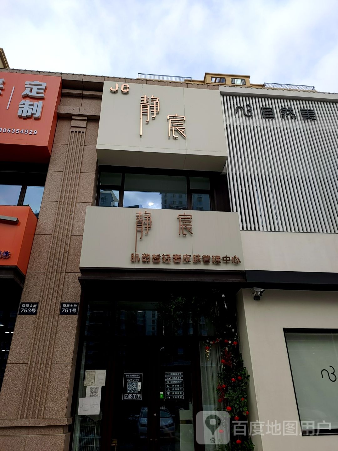 静宸肌韵皙轻奢皮肤管理中新