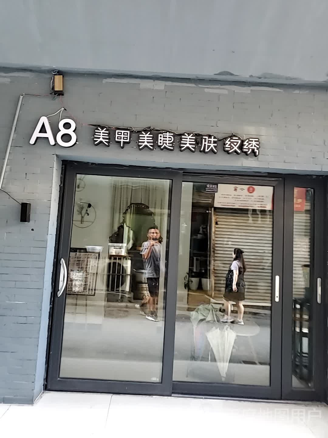 a8美容店