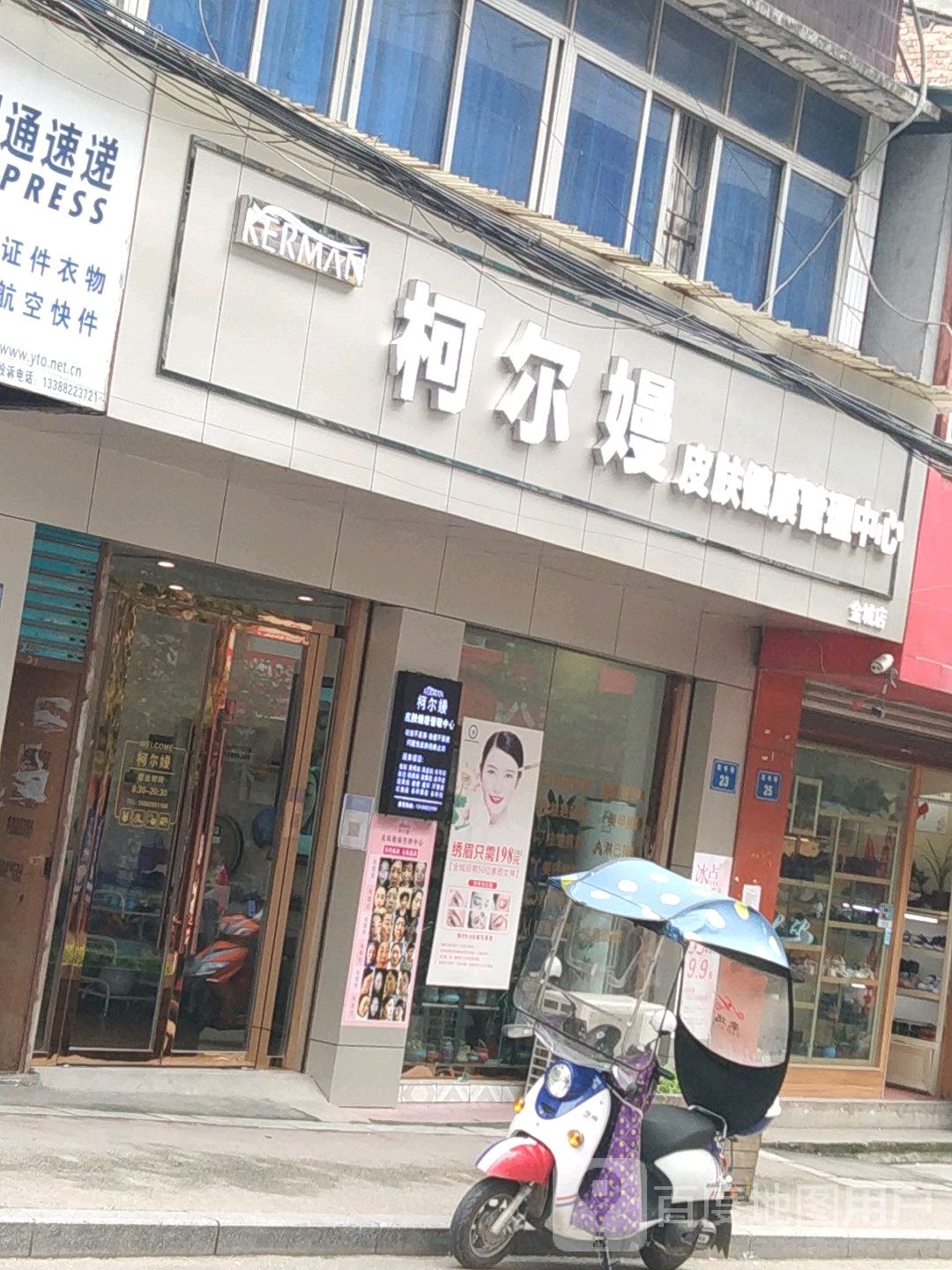 柯尔嫚皮肤健康循管理中心(金城店)