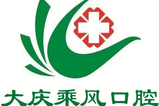 大庆乘风中医院