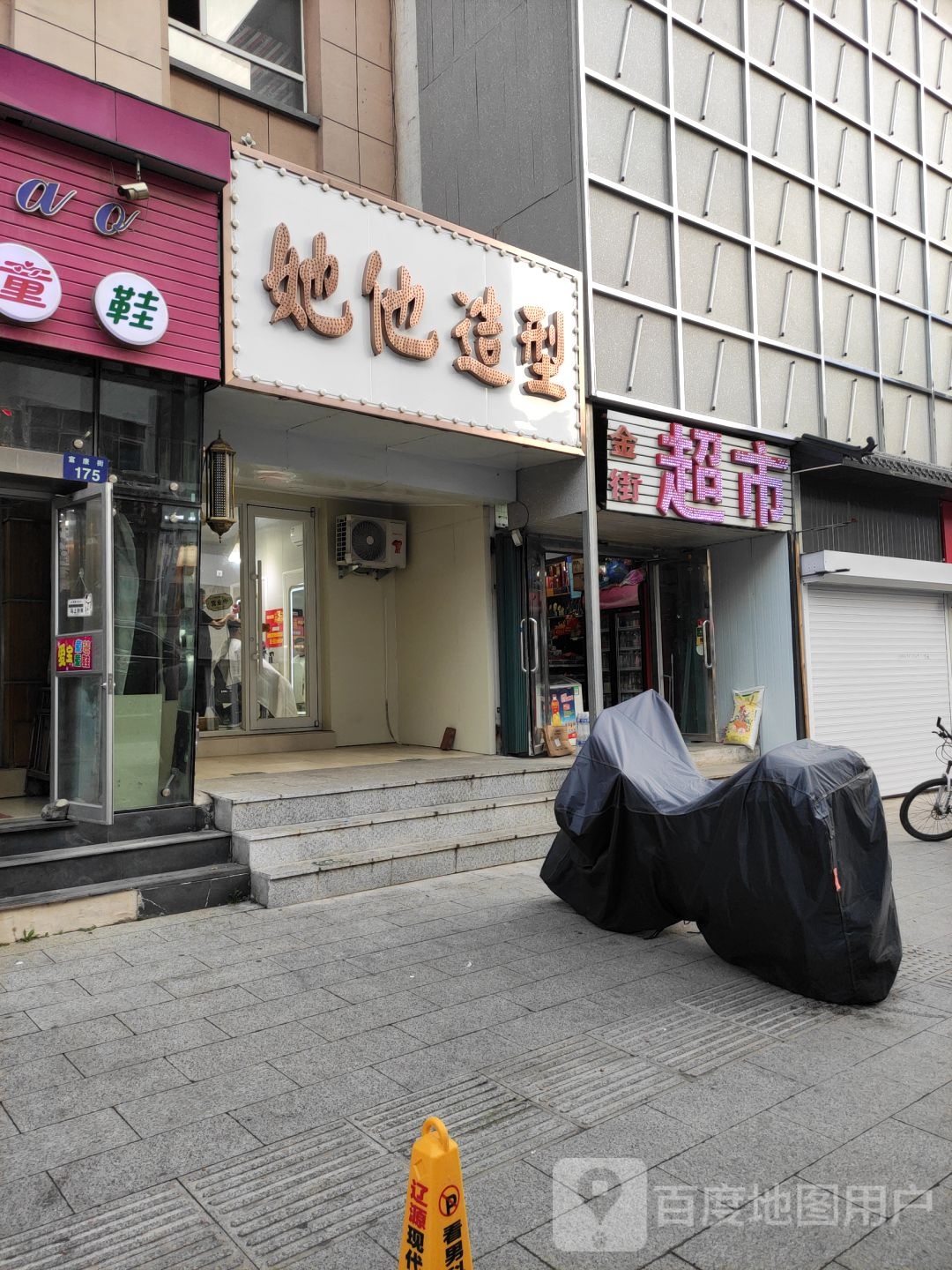 锦街超市(富康街店)