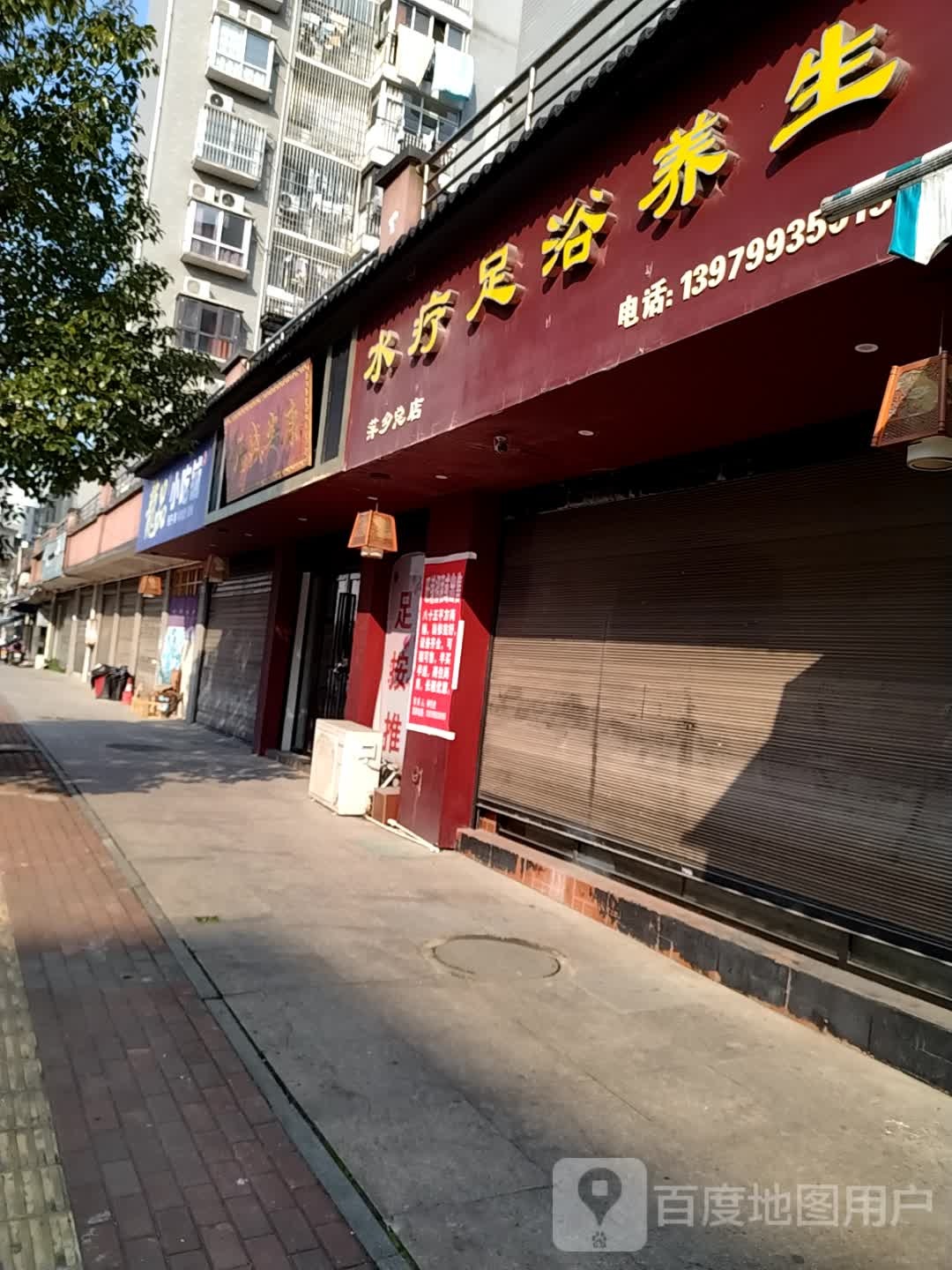 水疗洗浴养生(萍乡总店)