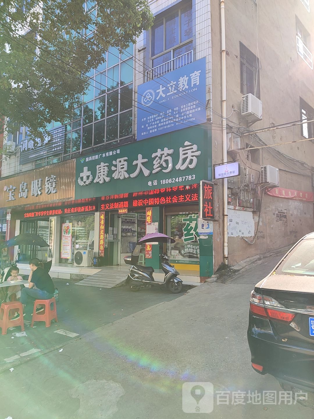宝岛眼(四贤路店)