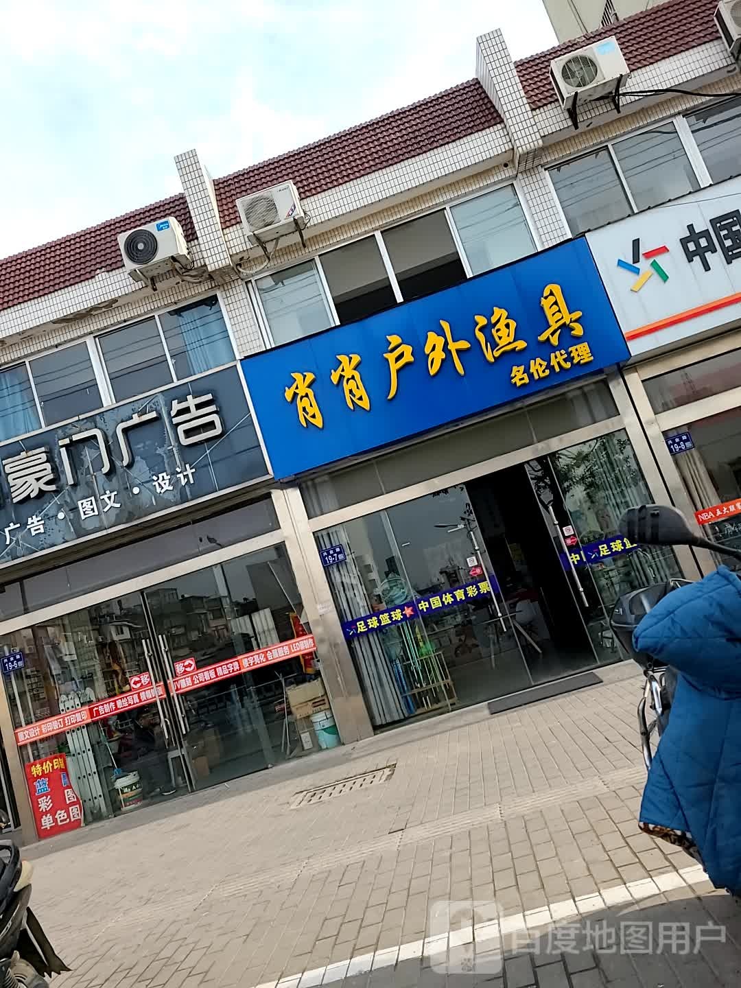 肖肖户外渔具(名伦代理)